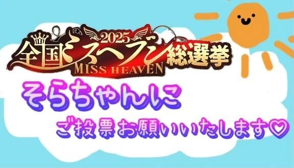 ミス●●●