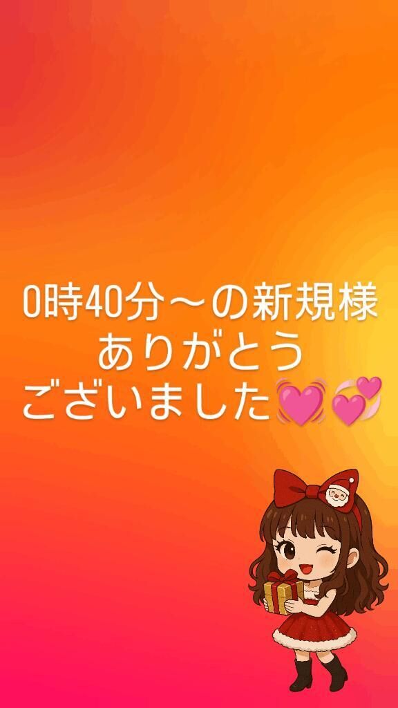 24時半〜の新規様ありがとうございました&#128147;&#128158;