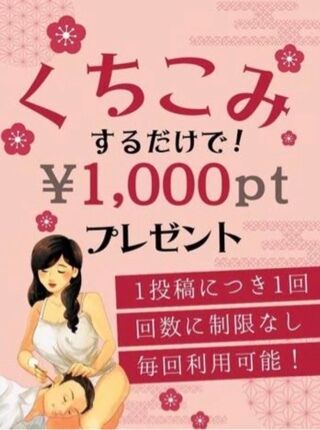 投稿するとお得