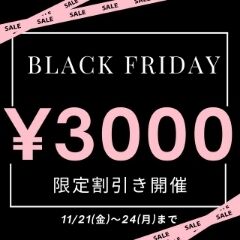 ブラックフライデー♪