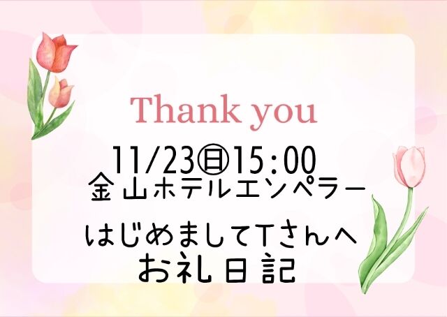 たくさん笑かせてもらったね