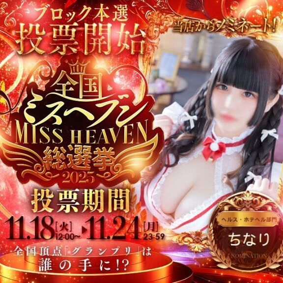 ♡♡ミス●●●♡♡