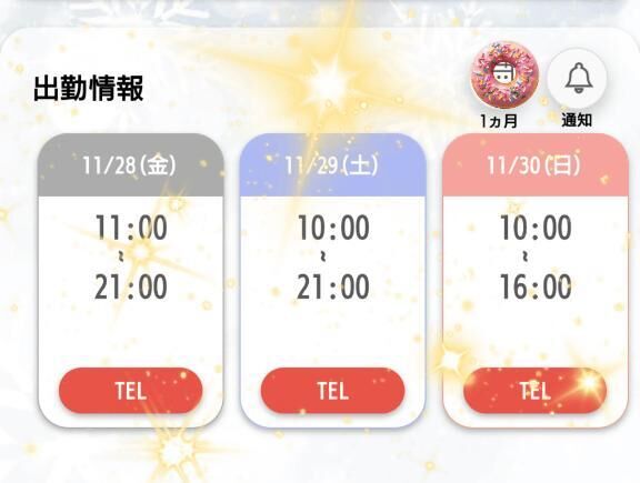 &#9825;&#9825;次の週末&#9825;&#9825;