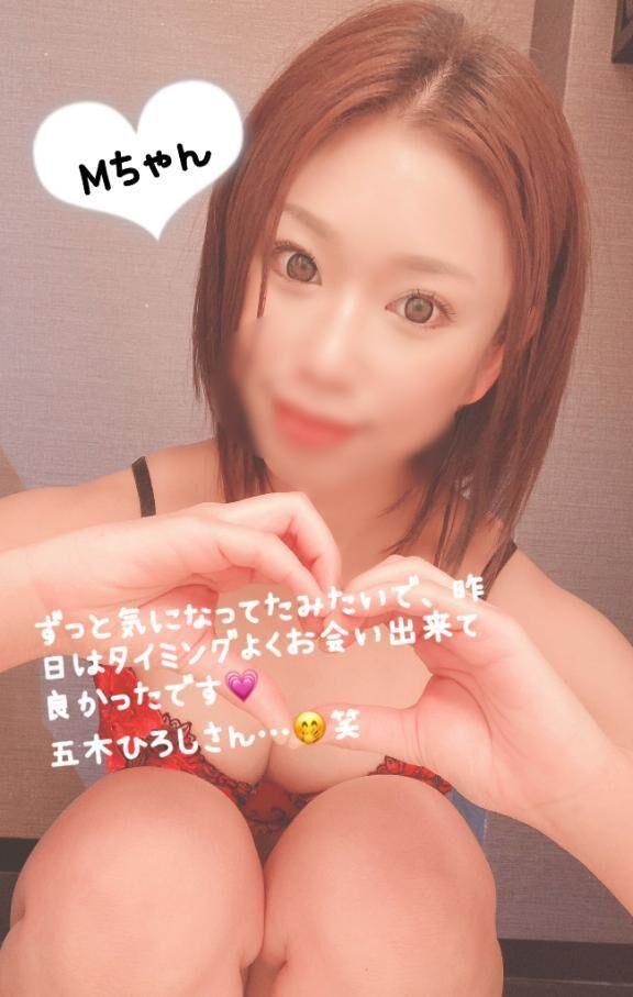 初めましてのMちゃんへ♡