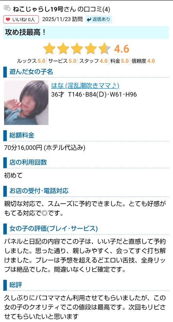 またまた口コミありがとうございます！