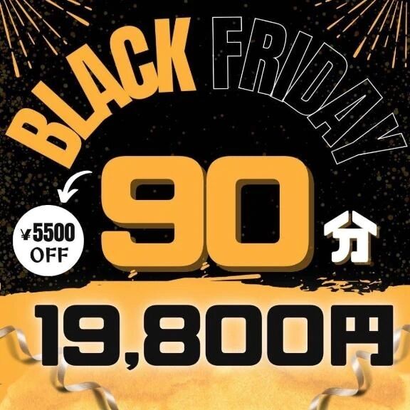 ブラックフライデー