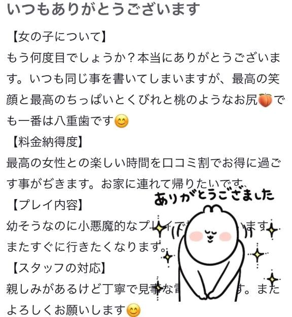 【お礼写メ日記】