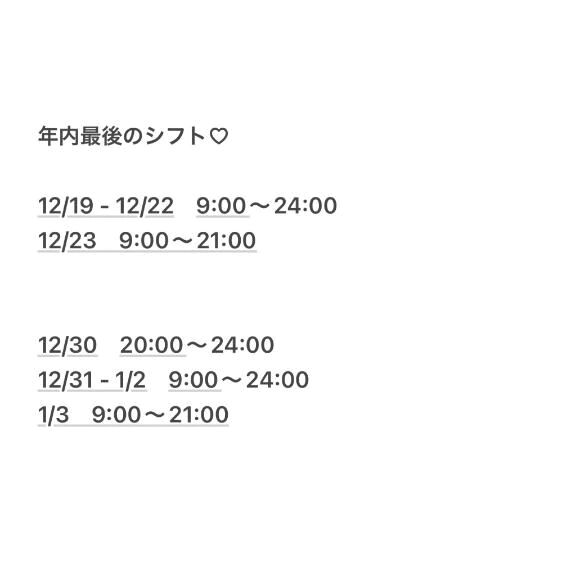 最後の出勤日程&#9825;