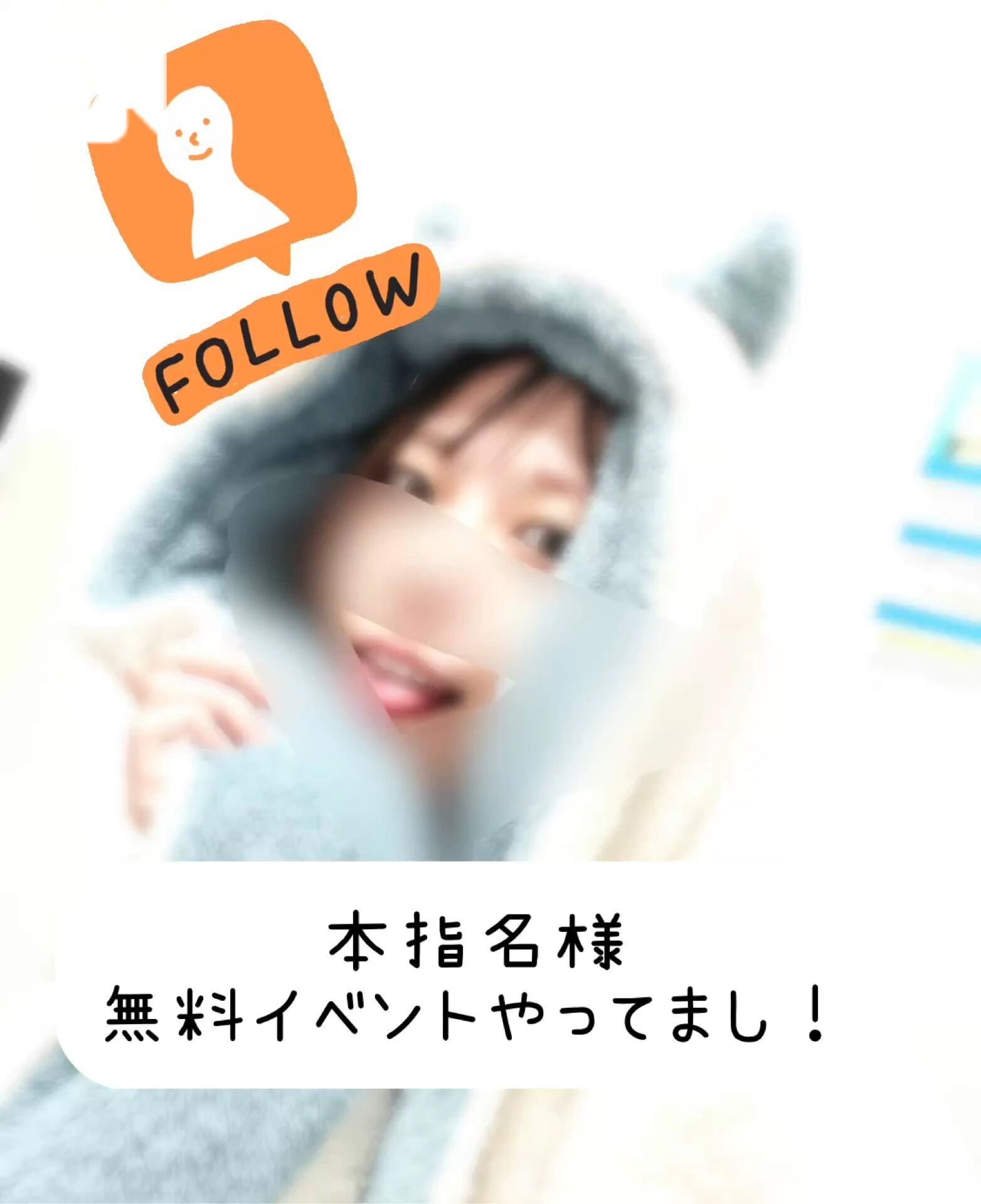 本指名様無料でし&#128049;