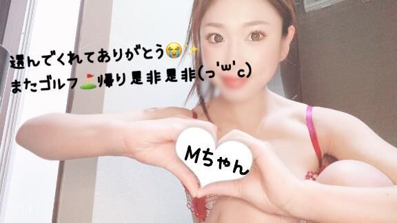 初めましてのMちゃんへ♡