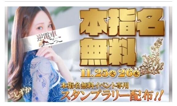 本指名料イベント