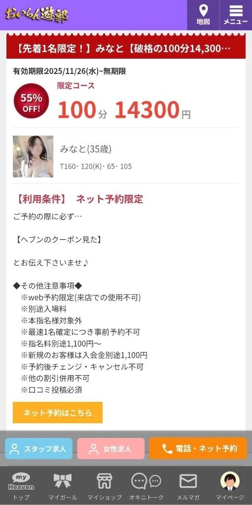 クーポン( *&macr;ﾉᵕ&macr;*)ﾀﾞﾖ