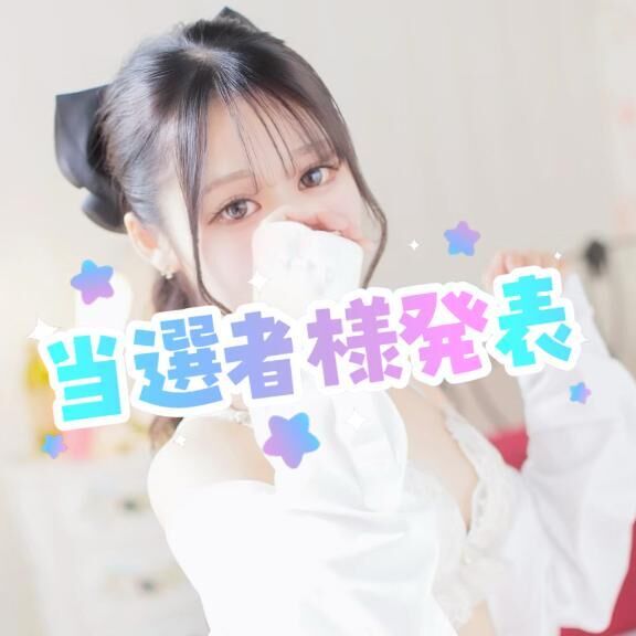 &#128151;当選者さん発表&#128151;