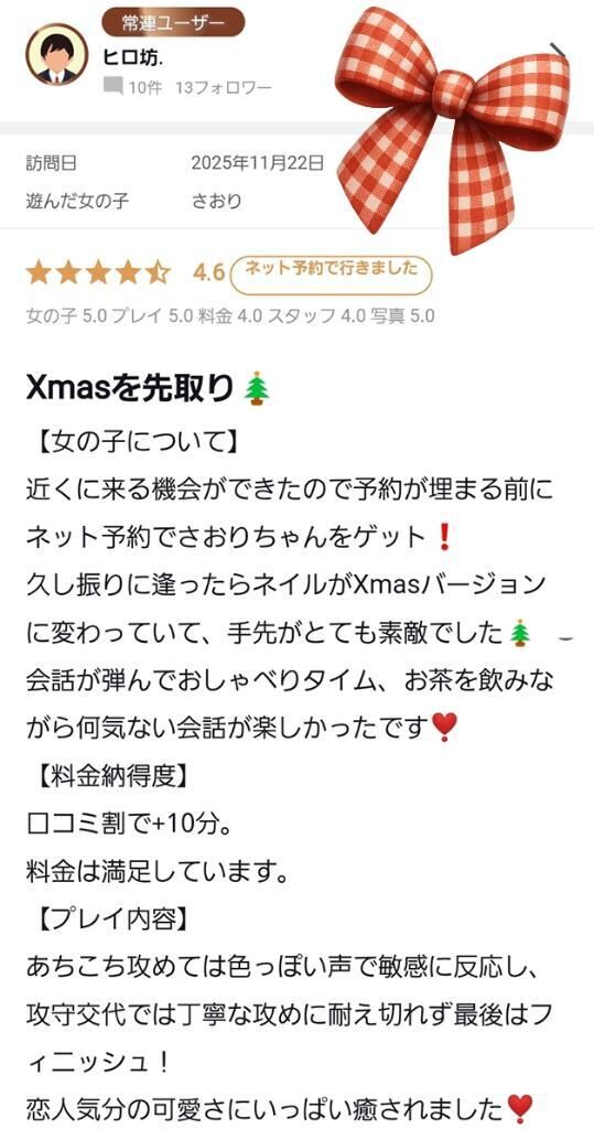 【お礼写メ日記】