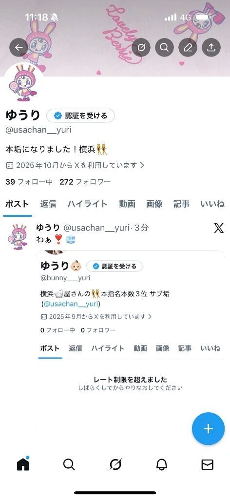 凍結しました&#10083;&#65039;