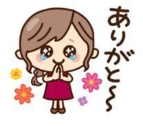 今日のお礼です♡