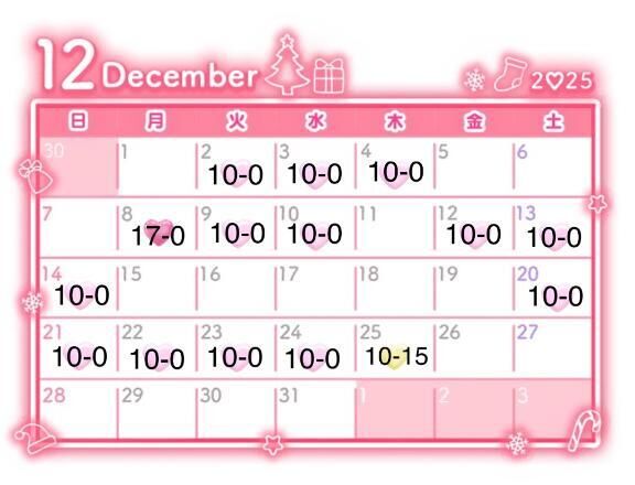 12月の予定&#9825;