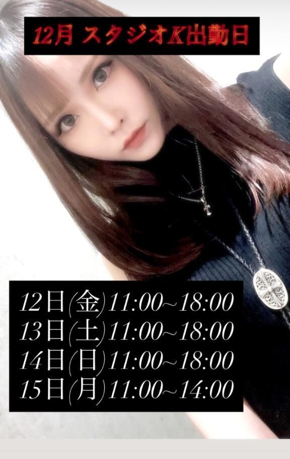 12月スタジオK出勤日