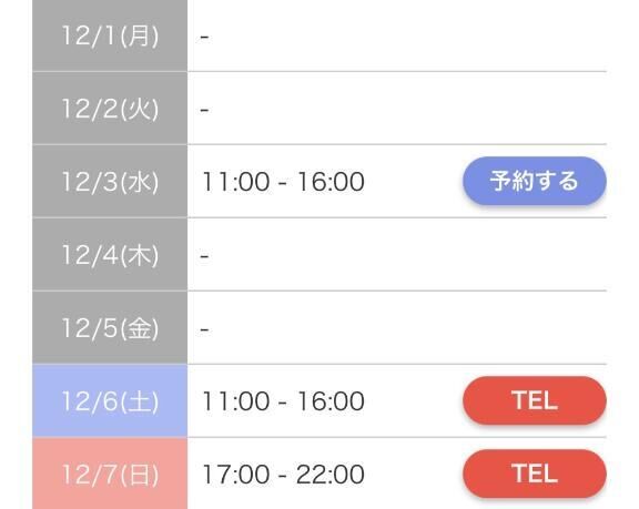 12月上旬のシフト