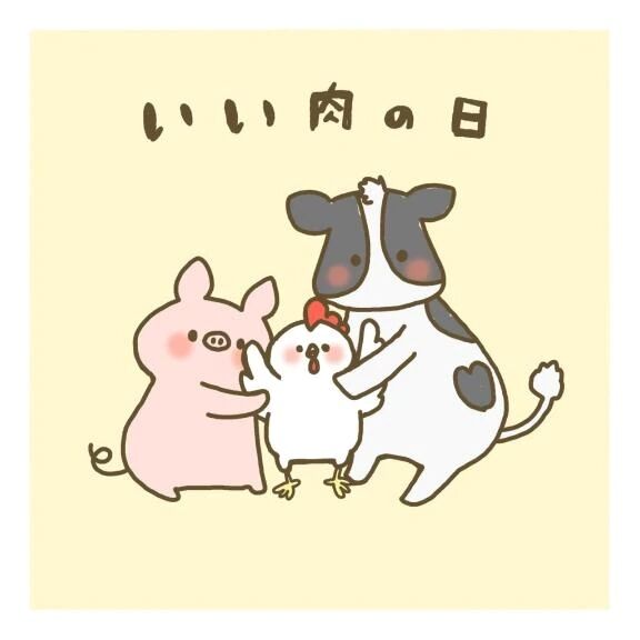 今日は何の日？