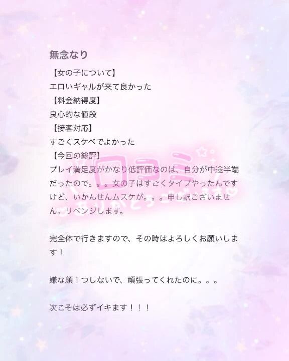 【お礼写メ日記】