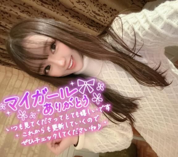 みたよ♡♡ありがとう♡♡