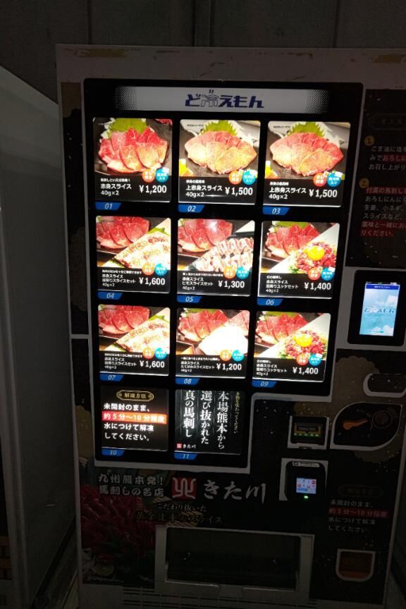 面白い自販機
