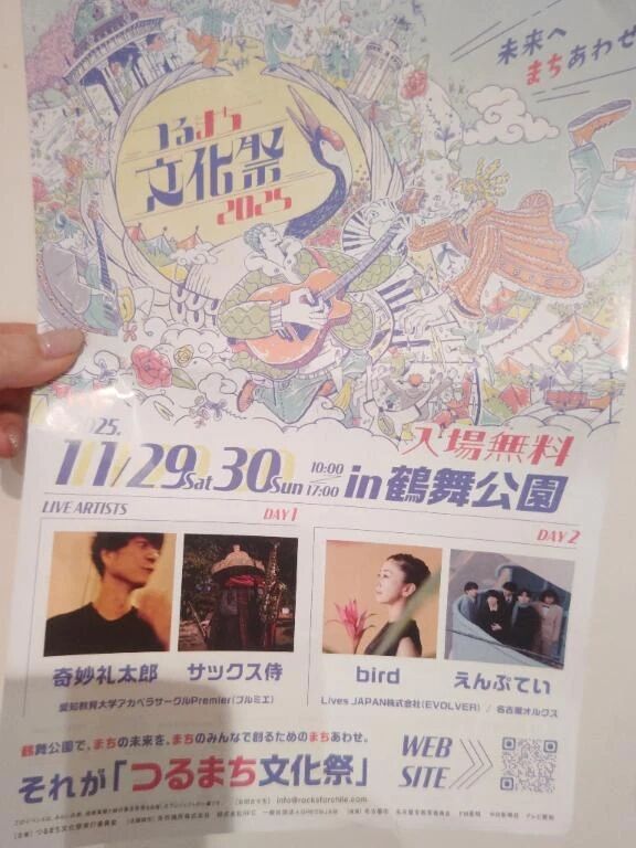 気になるイベント