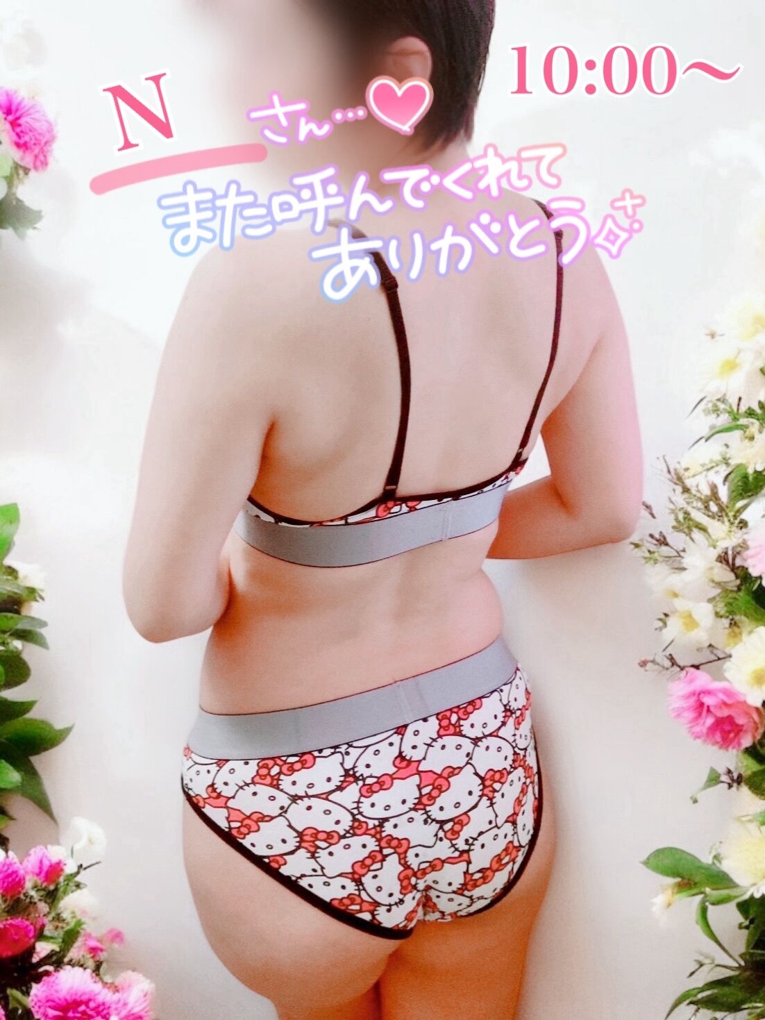 11/30【お礼日記】N様10:00〜