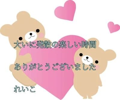 感謝のお礼&#128155;解き放たれたる想いと甘い余韻