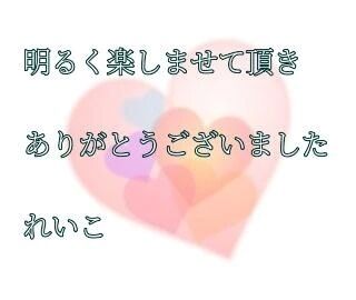 感謝のお礼&#129505;心が近づいた距離とぬくもり