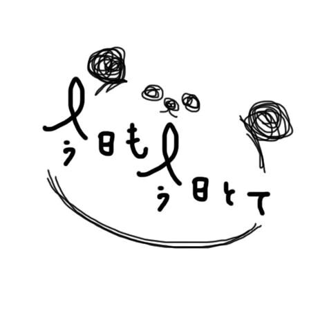 地震&#10067;かな&#10067;