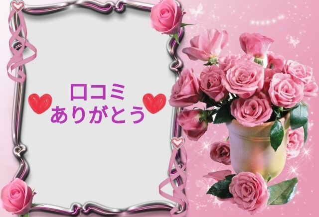 &hearts;&#65039;口コミありがとうございます&hearts;&#65039;