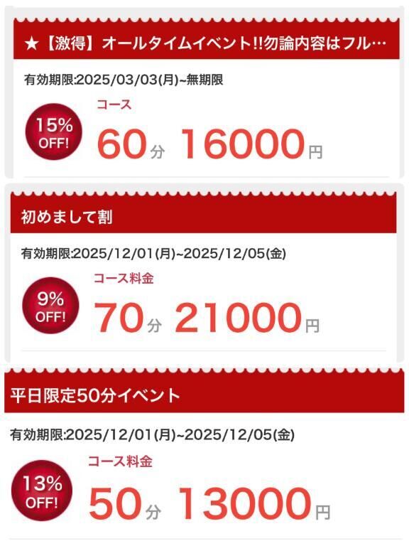 たっくさんお得