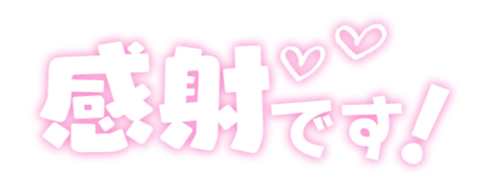 リピK様リピI様楽しいお時間有り難うございます&#10084;&#65038;