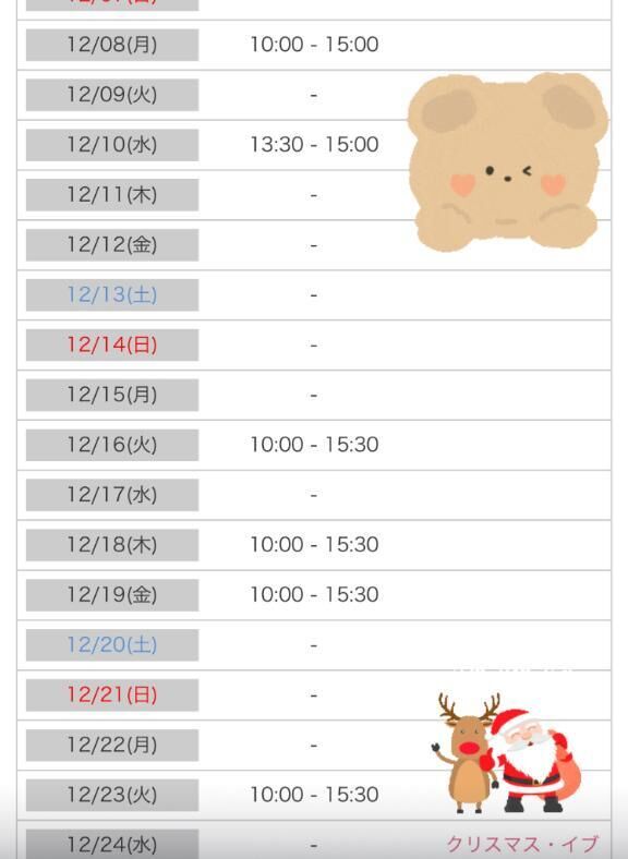 12月出勤予定♡