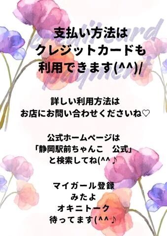 決済方法について♡