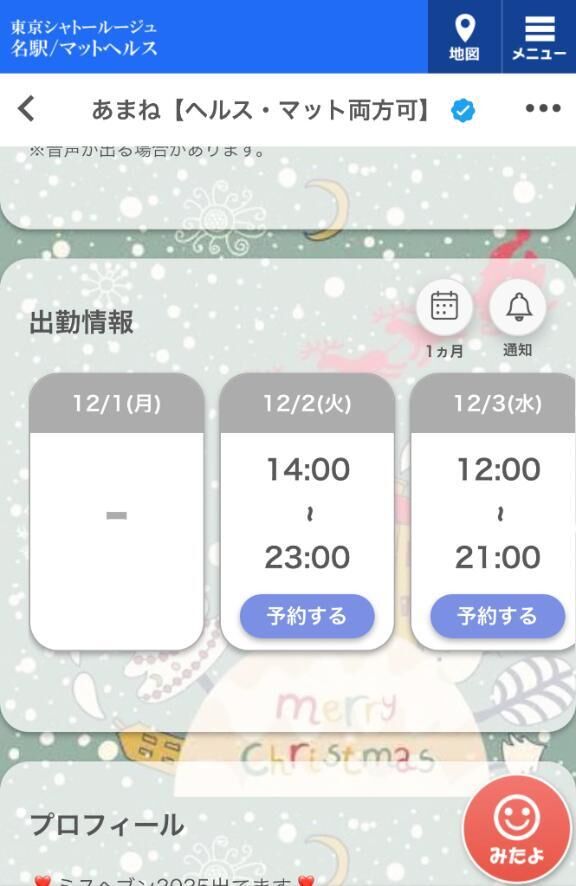 明日出勤します♡♡