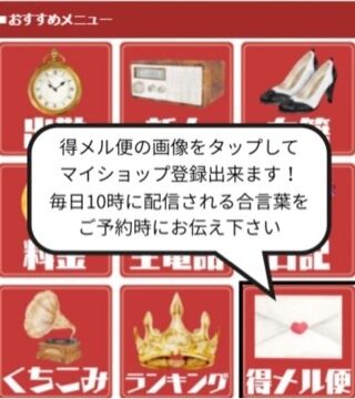 日替わり合言葉 キャンペーン