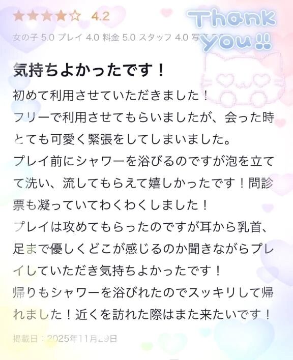 【お礼写メ日記】