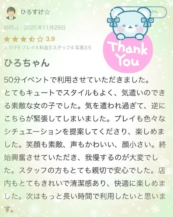 【お礼写メ日記】