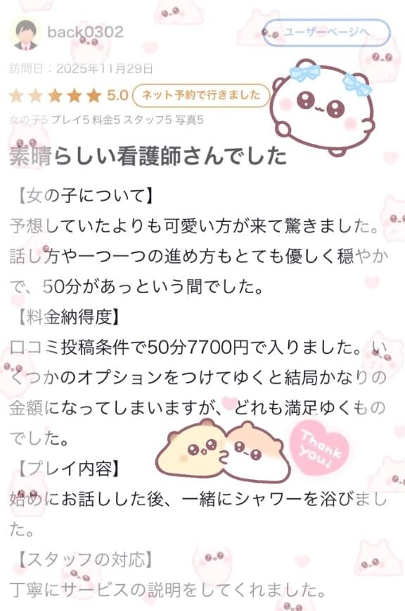 【お礼写メ日記】