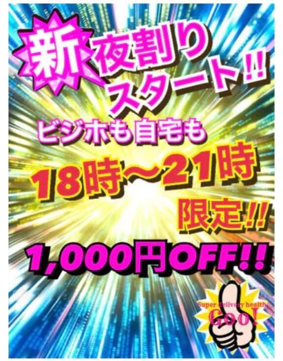 割引&#129653;出勤