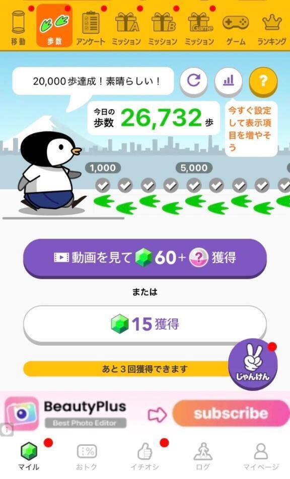 脅威の26732歩!!
