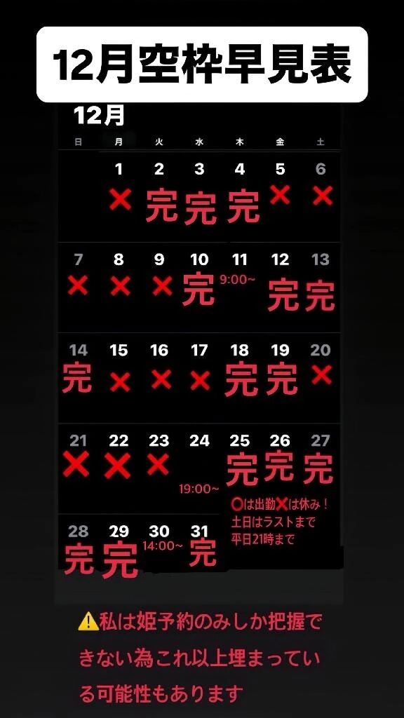 12月の空き枠早見表です！