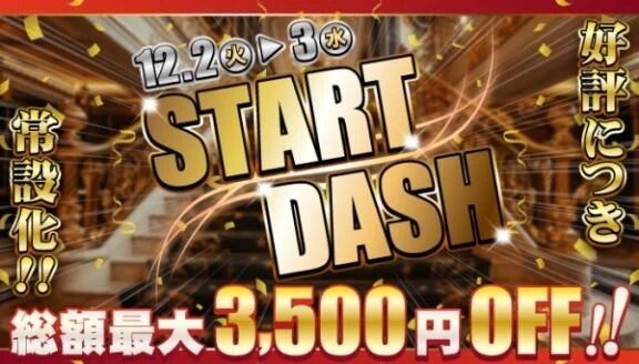 スタートダッシュ&#127939;&zwj;♀&#65039;&zwj;&#10145;&#65039;
