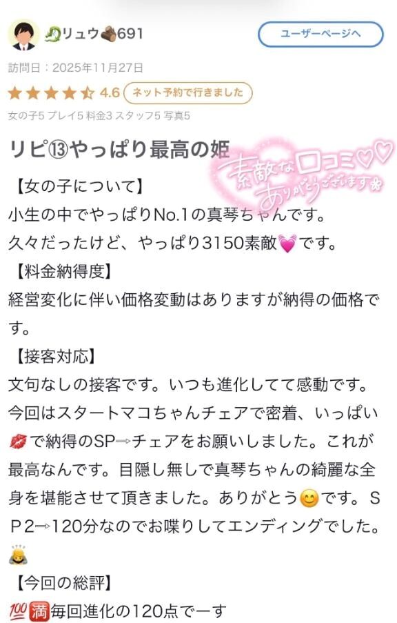 【お礼写メ日記】