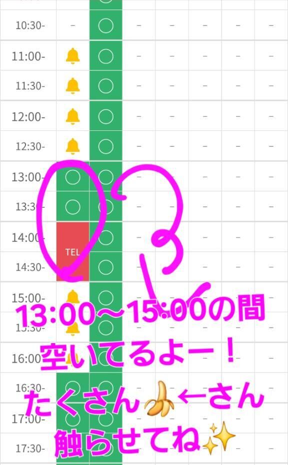 13:00&#x301C;15:00の間空いてるよー！&#9825;