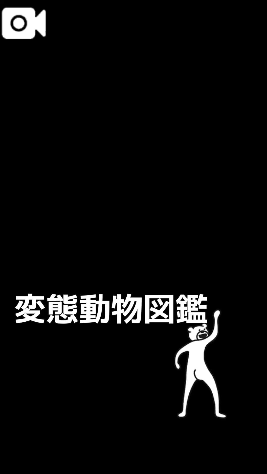 スーパーちんこ&#10084;&#65039;