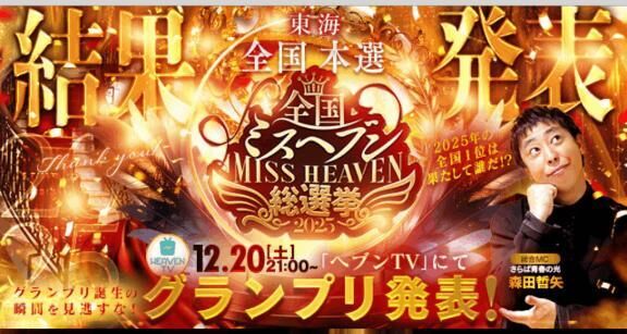 【速報！】本選、結果発表&#9825;ありがとうございました！